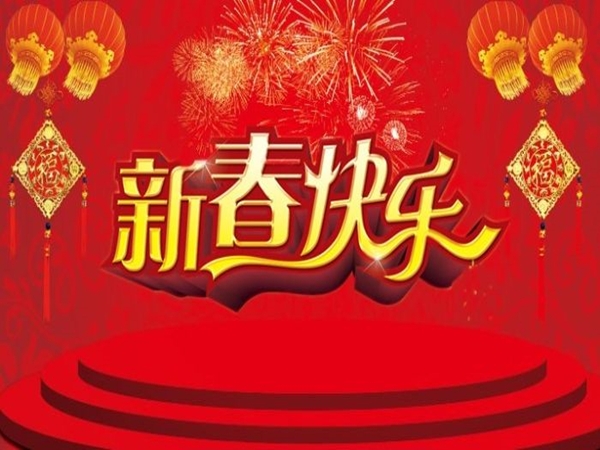 Notice about the Spring Festival holiday